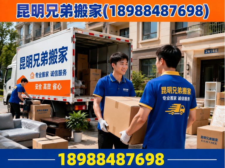 五华区一站式搬家展示图