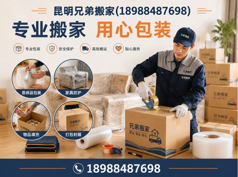 五华区昆明搬家服务展示图